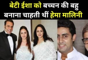 Hema Malini wanted to marry her daughter Isha to Abhishek Bachchan (1)