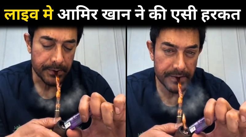 Video: Aamir Khan smokes pipe on Instagram Live