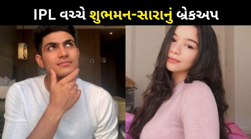 Shubman Gill and Sara Tendulkar broke up