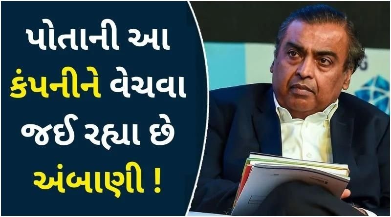 mukesh ambani musibat